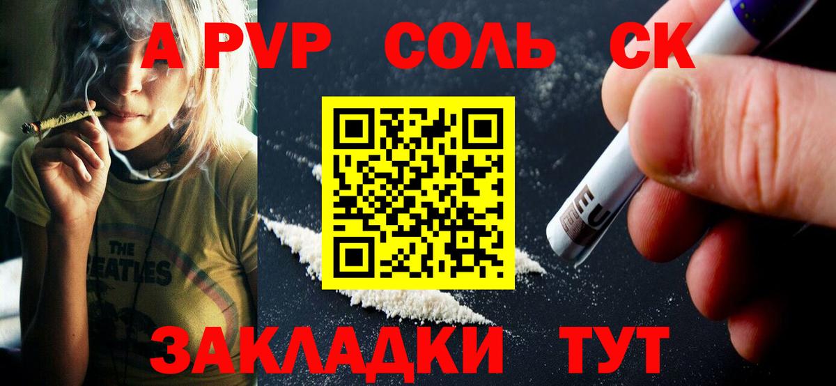 А ПВП  Вход с VPN  продажа наркотиков  Рузаевка  A-PVP СК  Alfa_PVP СК КРИС 