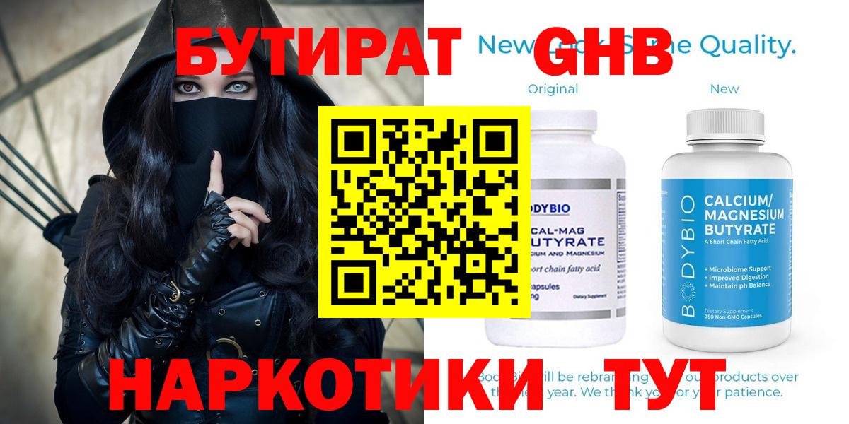 Рузаевка  Бутират оксибутират  Вход с VPN 