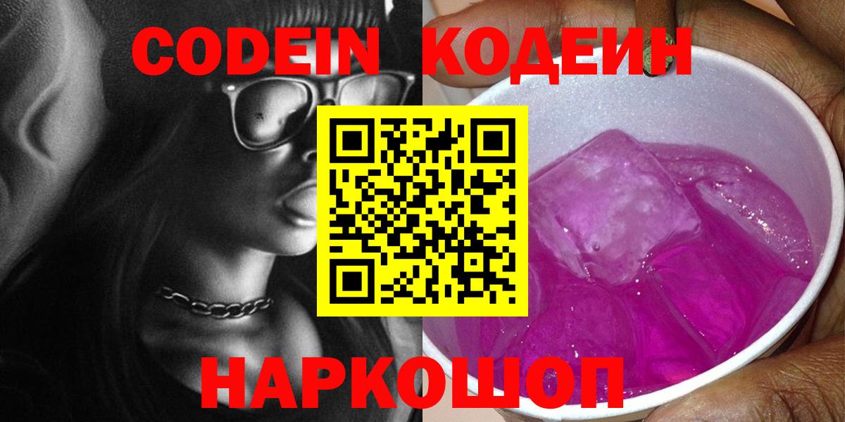 Кодеин напиток Lean (лин) Рузаевка