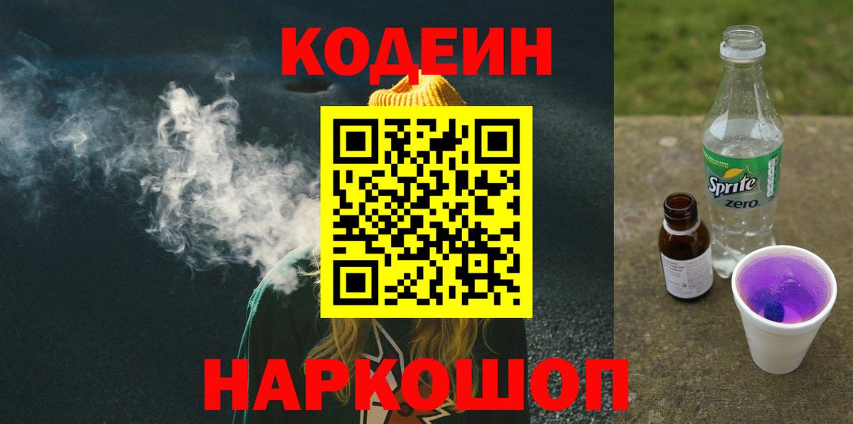 Кодеин напиток Lean (лин)  Вход с VPN  Кодеиновый сироп Lean напиток Lean (лин)  Рузаевка 