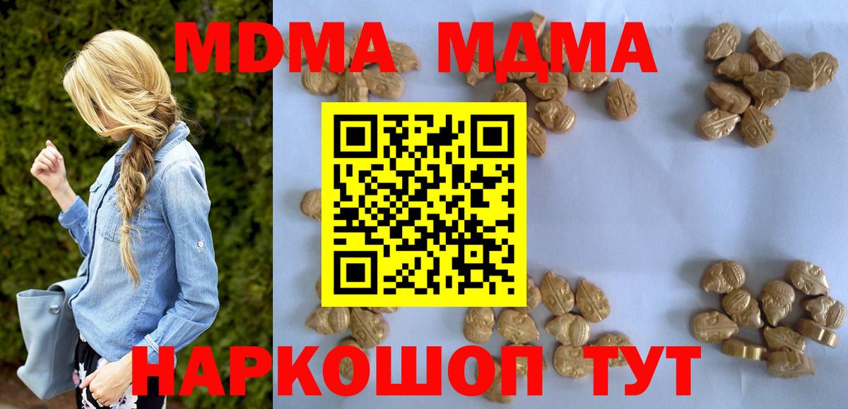 МДМА  MDMA кристаллы  Вход с VPN  MDMA crystal  Рузаевка 