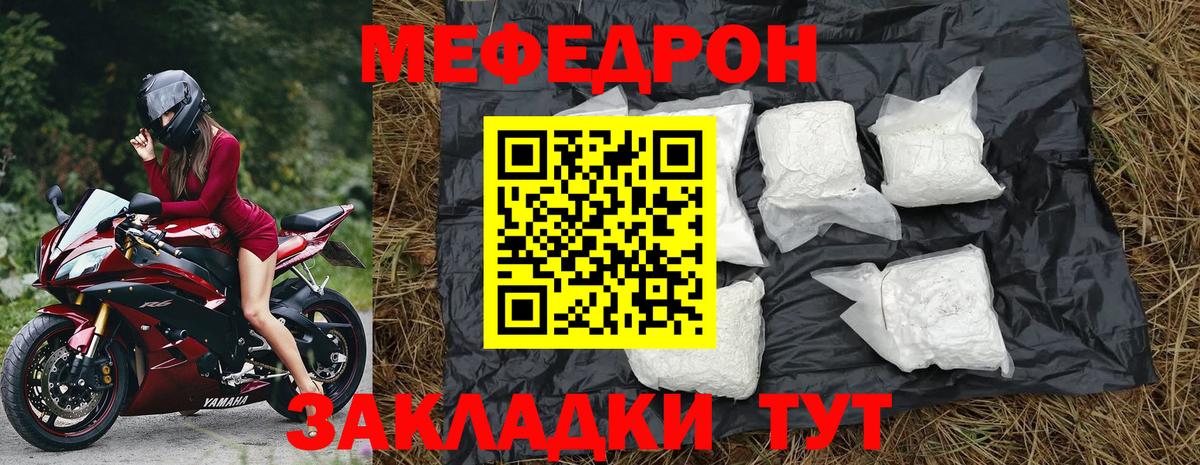 МЕФ мука  mega зеркало  Рузаевка  МЯУ-МЯУ  купить наркотики цена  Вход с VPN  Меф 4 MMC  МЕФ 