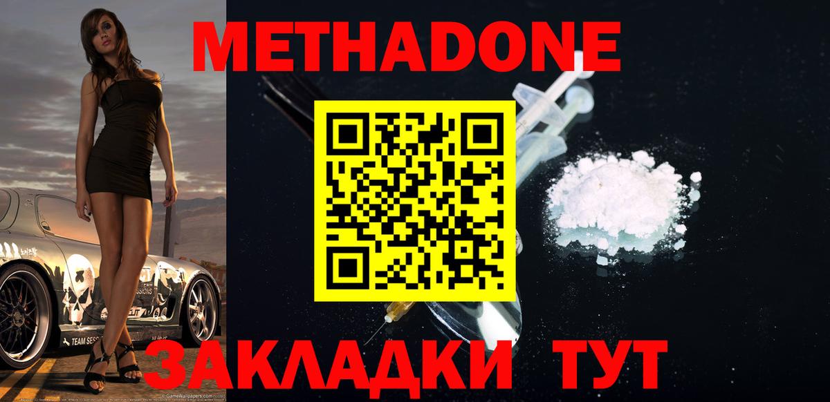 МЕТАДОН methadone Рузаевка