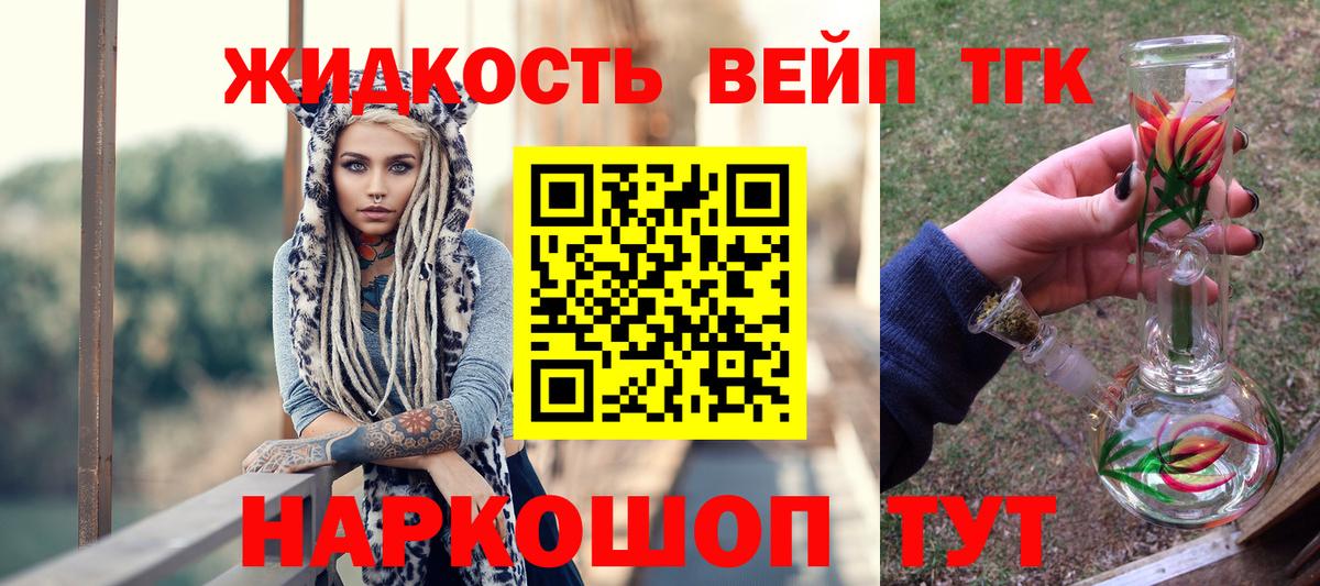 ТГК вейп с тгк  Вход с VPN  Рузаевка  ТГК концентрат 